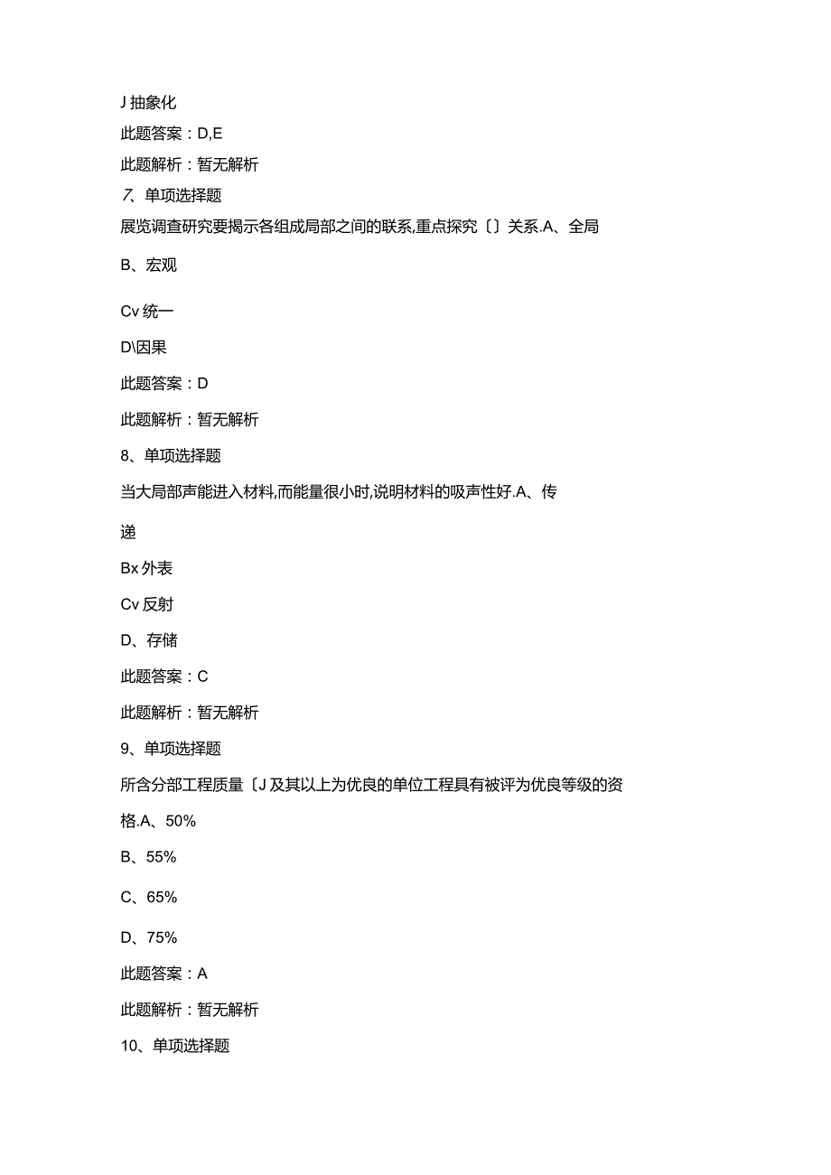 陈列展览设计员陈列展览设计员考试卷模拟考试练习.docx_第3页