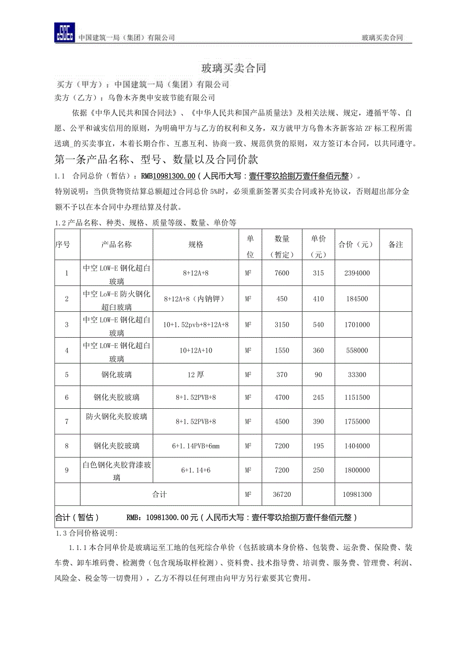 玻璃合同.docx_第2页