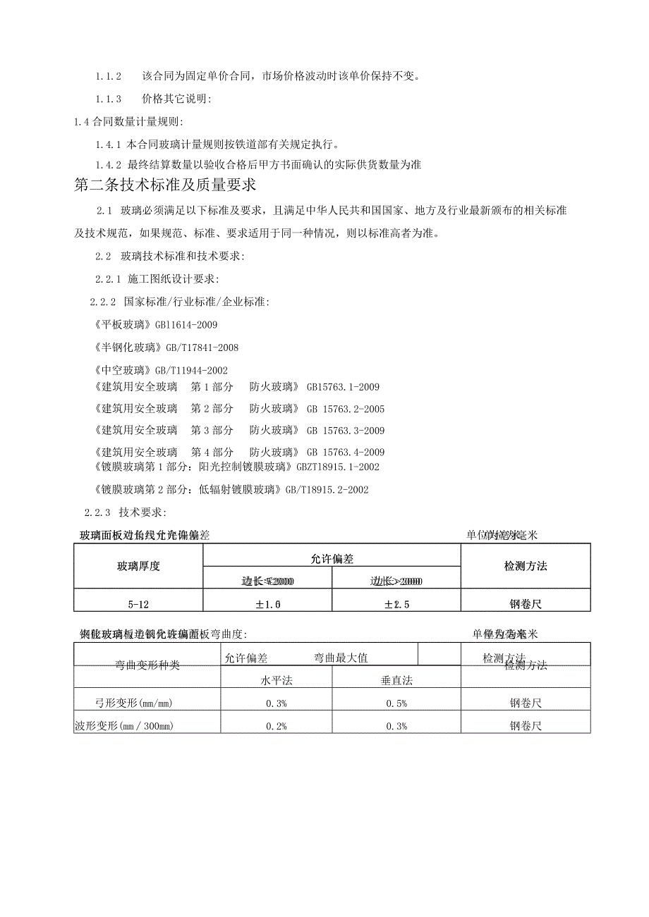 玻璃合同.docx_第3页