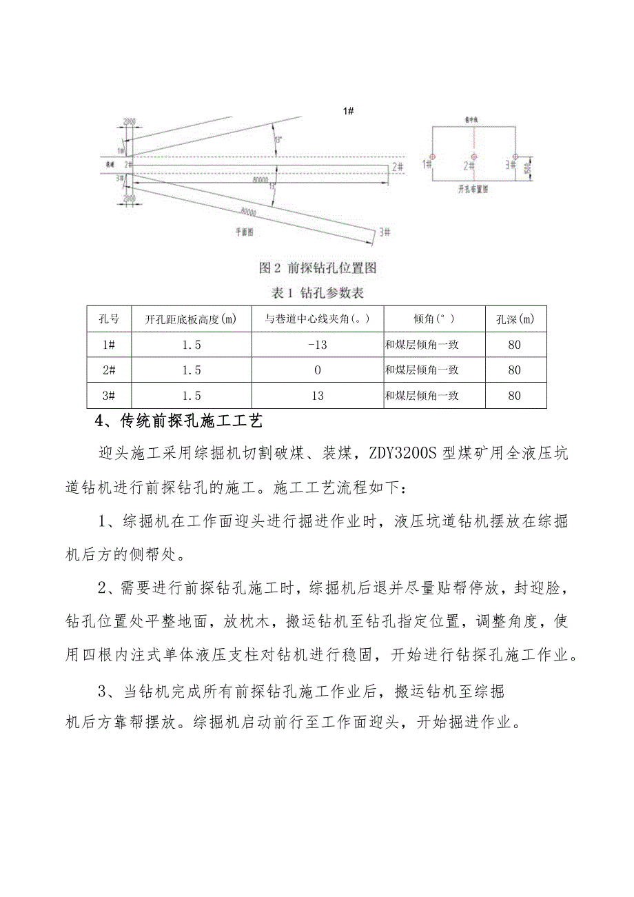 EBZ220T型悬臂式掘进机试用总结报告.docx_第3页