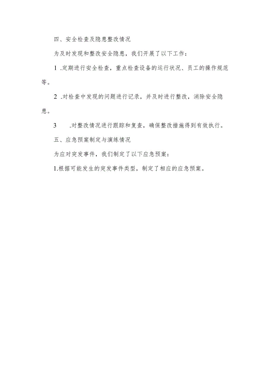 安全承包点 总结.docx_第2页