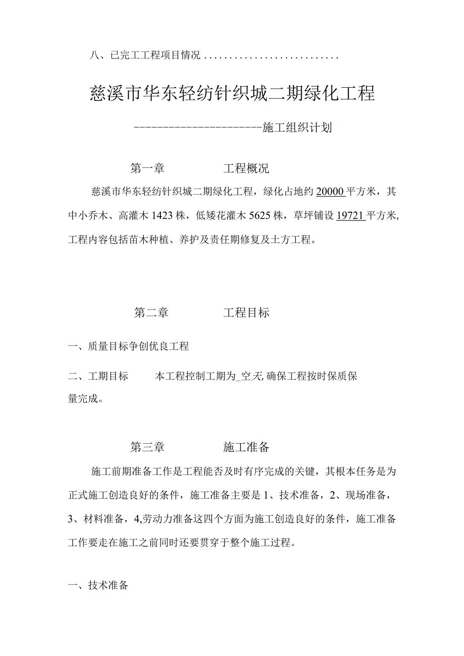 施工组织计划(世纪大道).docx_第2页