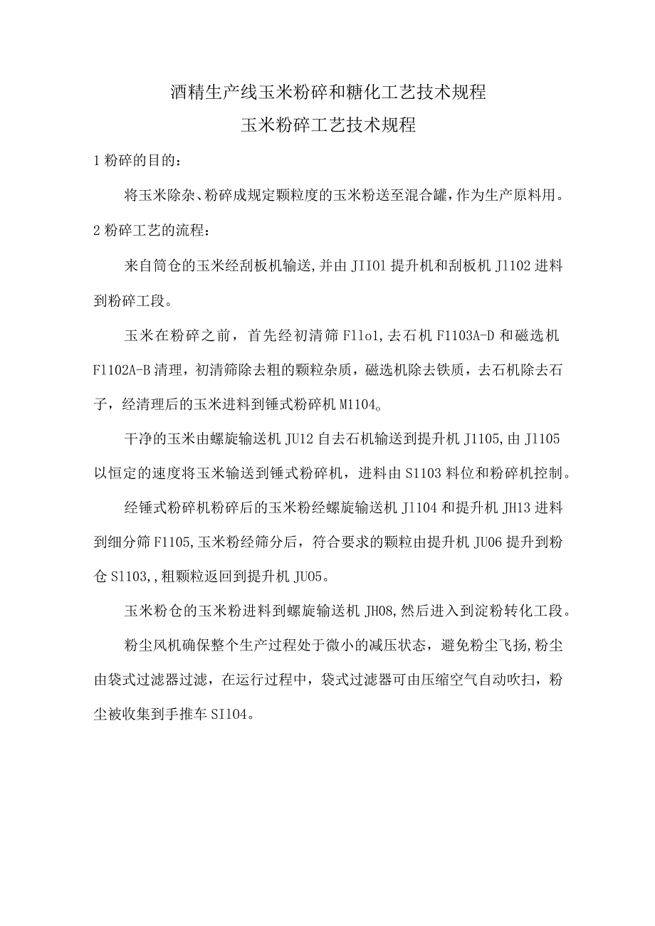 酒精生产线玉米粉碎和糖化工艺技术规程.docx_第1页