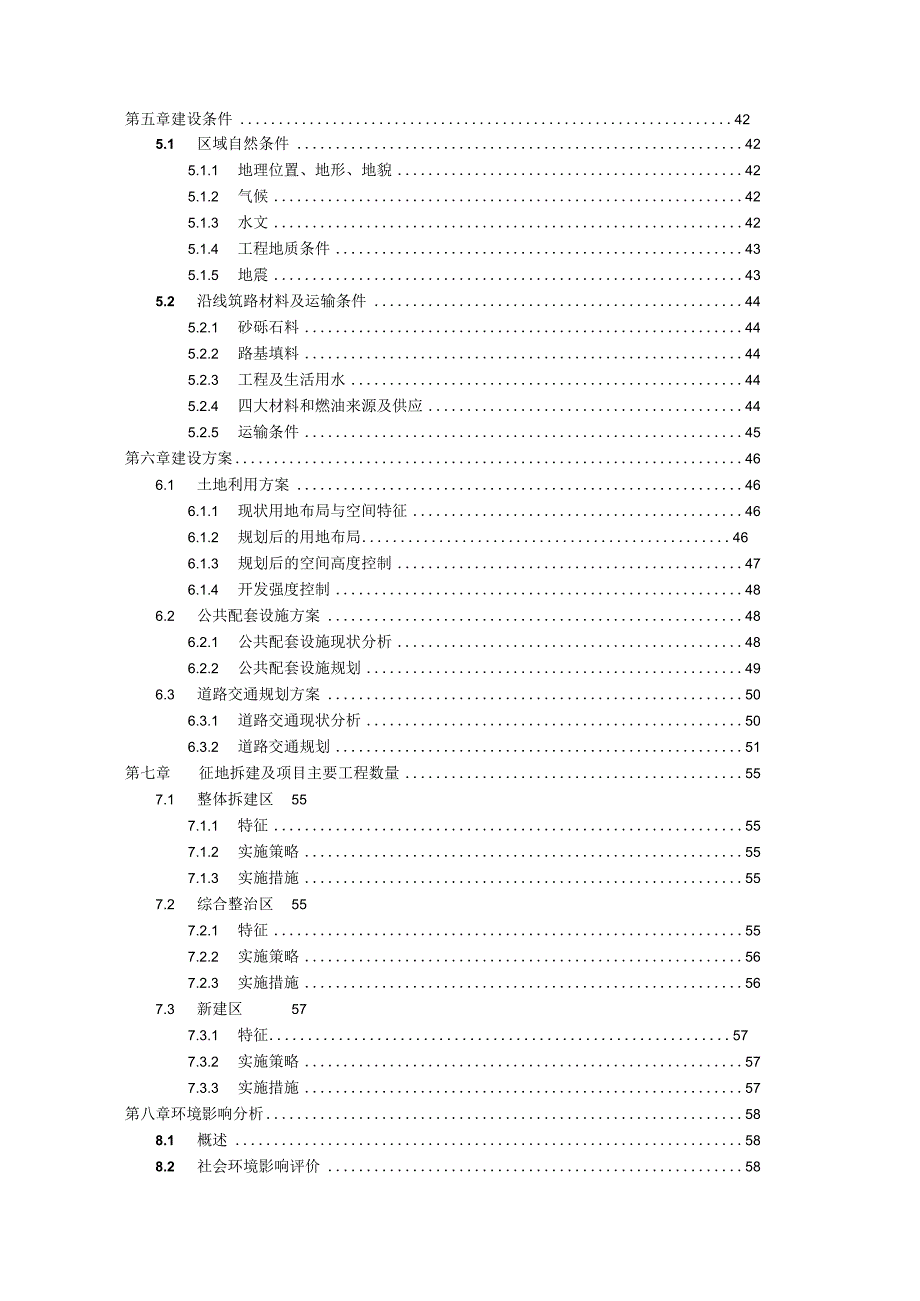 县城袍田新区基础设施建设项目可行性研究报告.docx_第2页