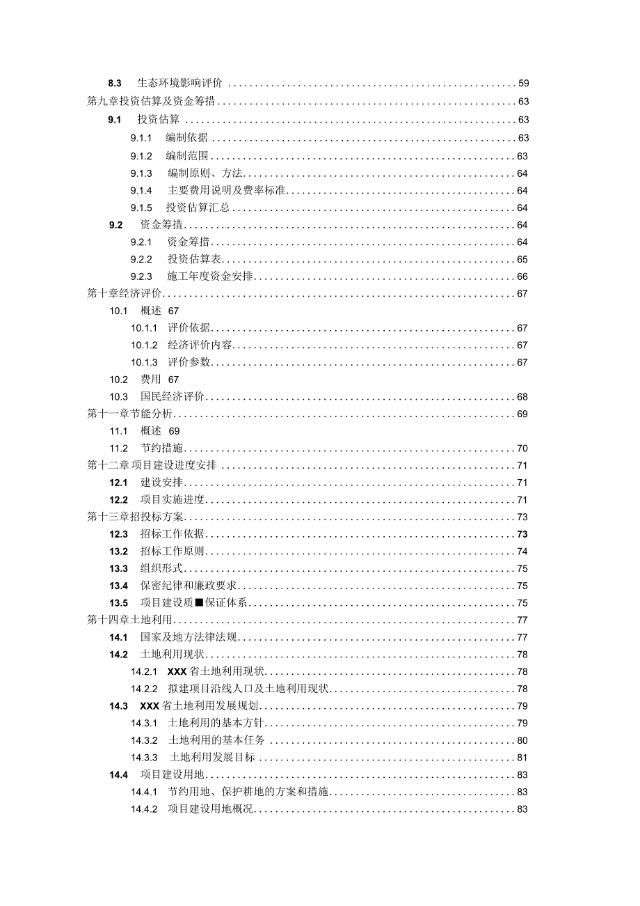 县城袍田新区基础设施建设项目可行性研究报告.docx_第3页