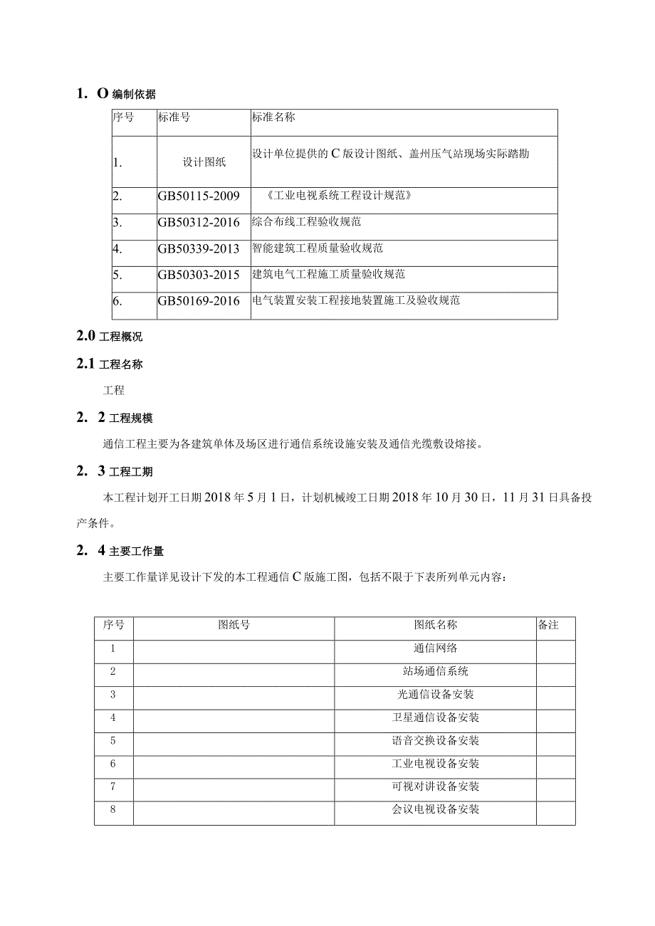 通信工程施工组织设计.docx_第2页