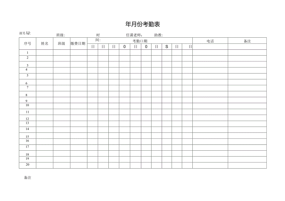 考勤表（完整版）.docx_第1页