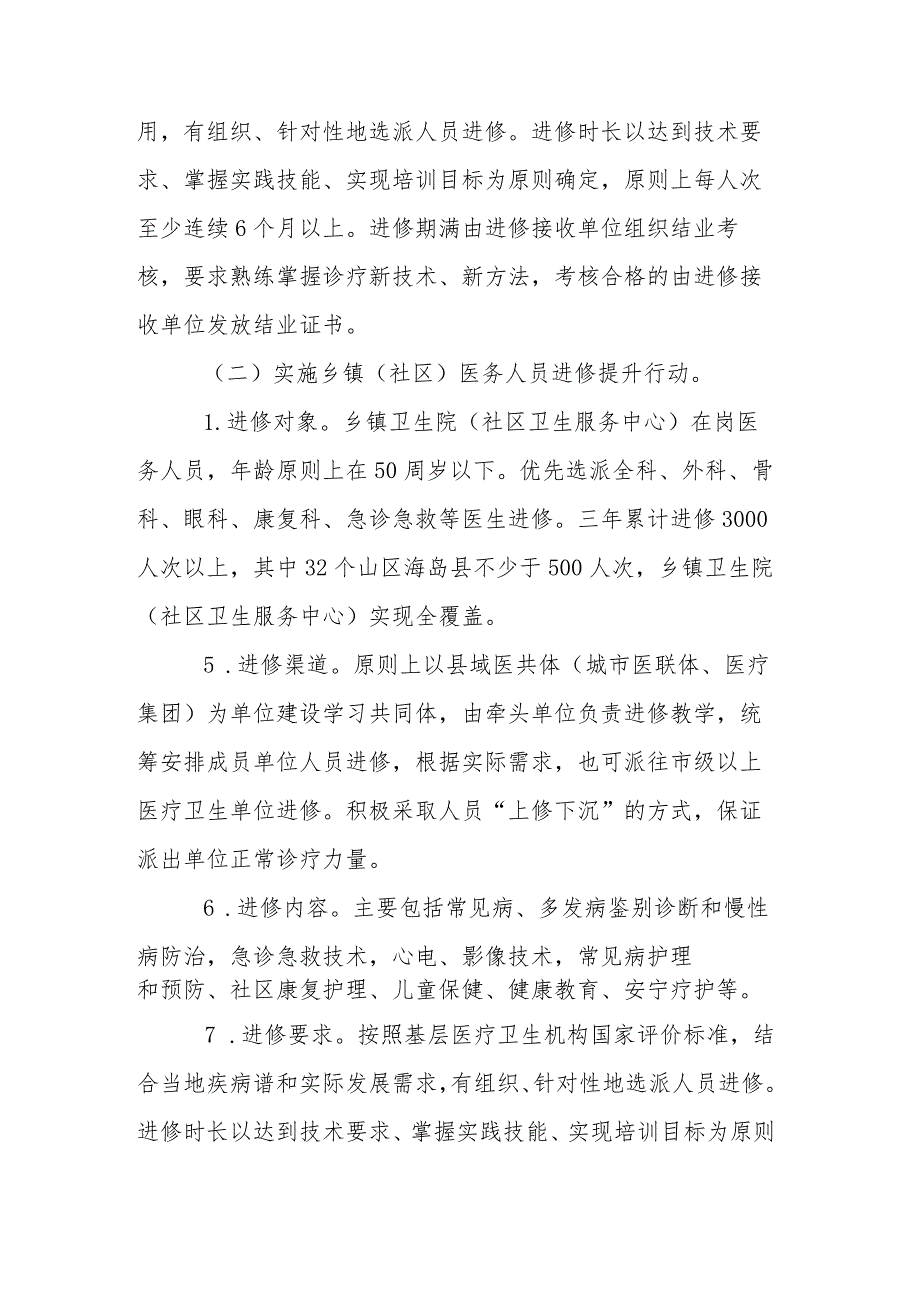 浙江省万名基层医生进修三年行动方案（2024—2026年）.docx_第3页