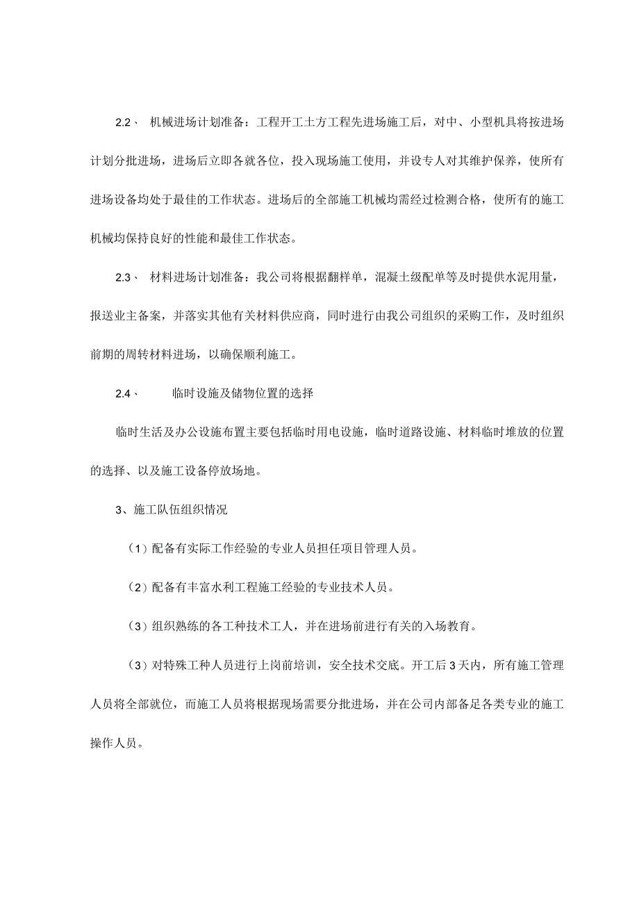 质量进度保证措施.docx_第2页