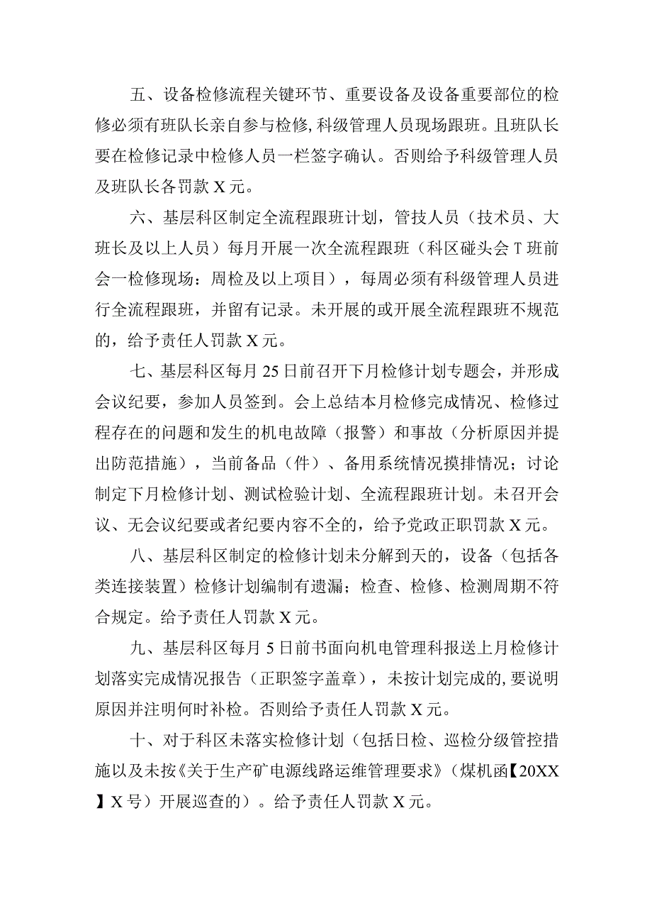 新海矿机电运输设备预防性检修工作要求.docx_第2页