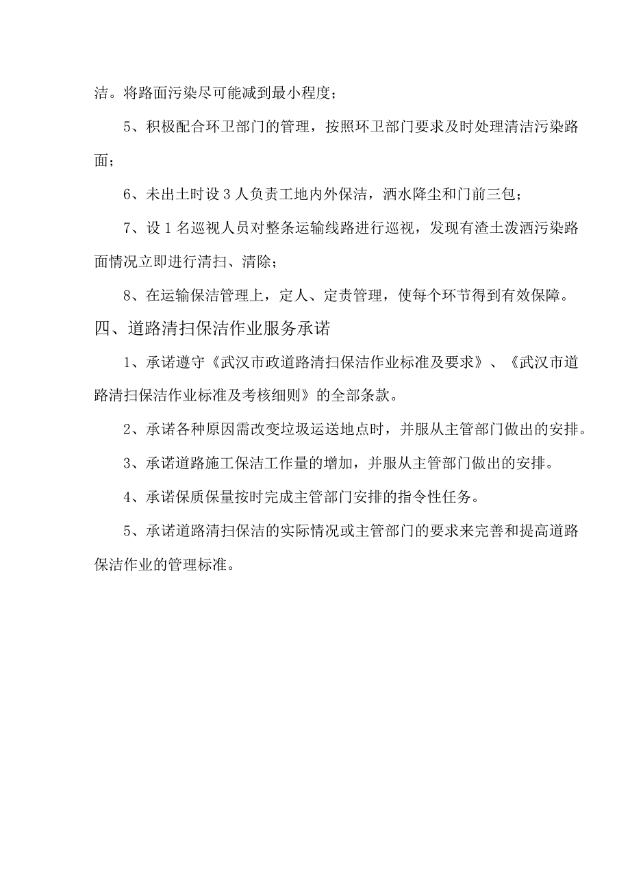 渣土运输保洁施工方案.docx_第3页