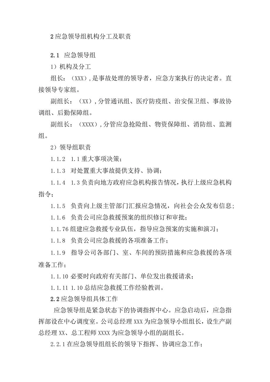 焦化公司应急管理组织机构及职责.docx_第2页