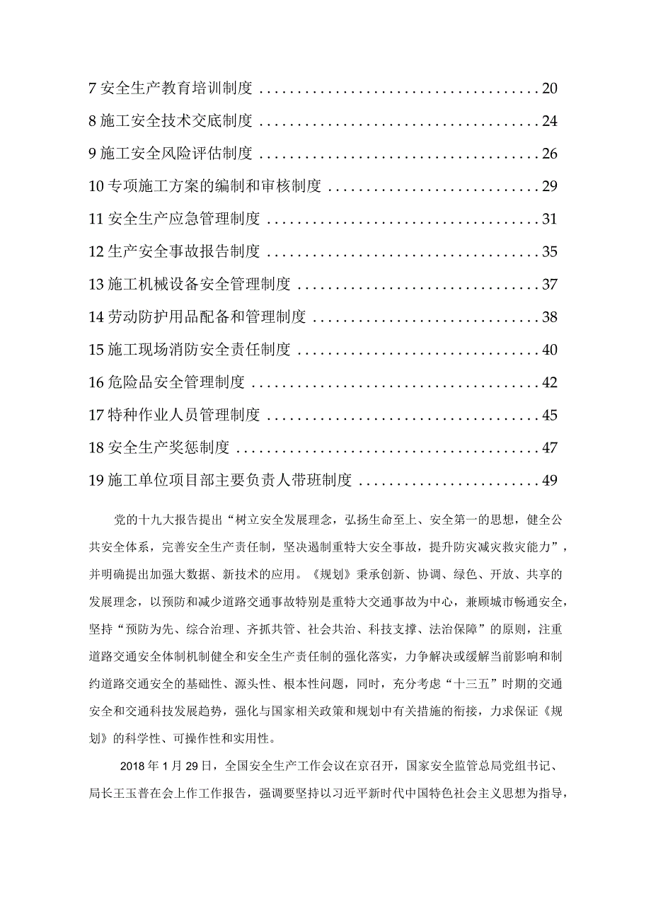 施工安全生产管理制度汇编.docx_第2页