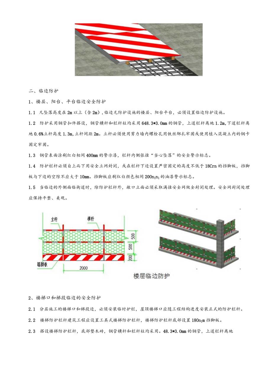 078-高层临边防护施工技术交底.docx_第2页