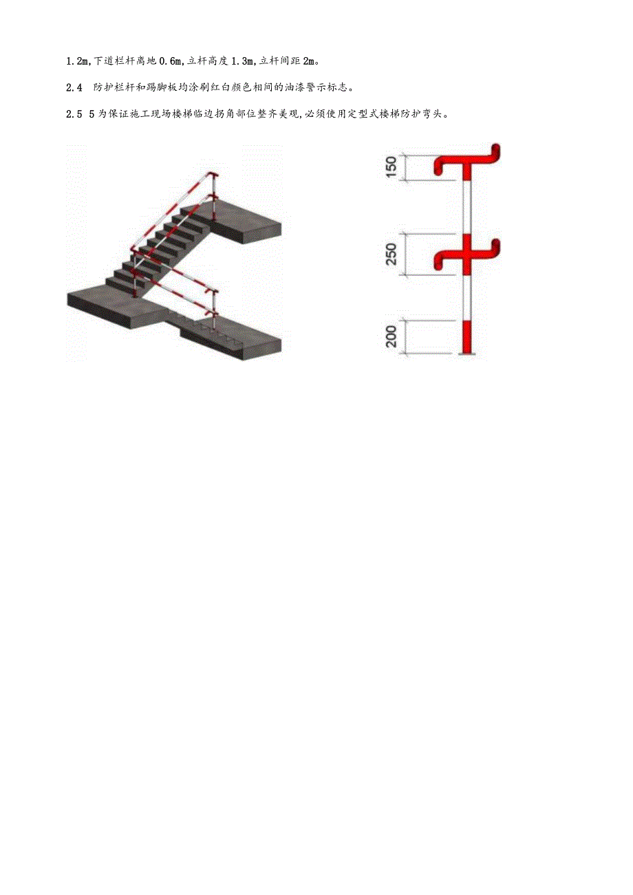 078-高层临边防护施工技术交底.docx_第3页