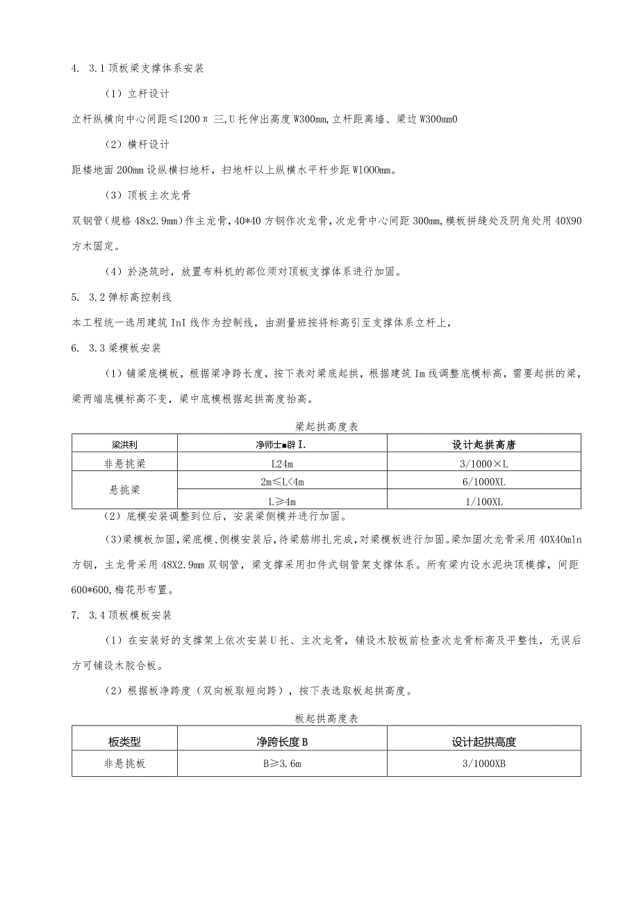 地上墙柱、顶板梁模板搭设施工技术交底.docx_第2页