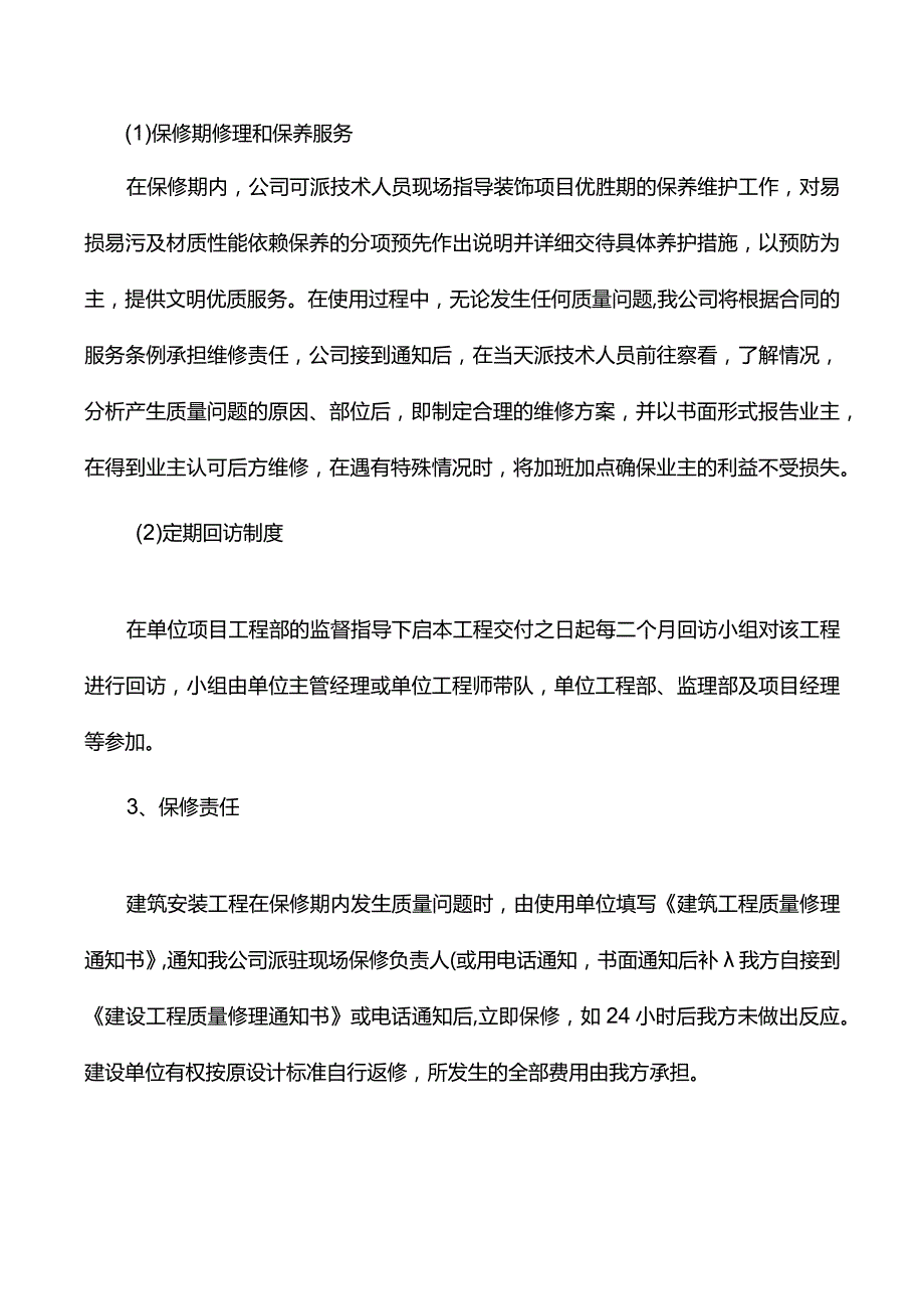 旧楼改造工程施工方案.docx_第2页