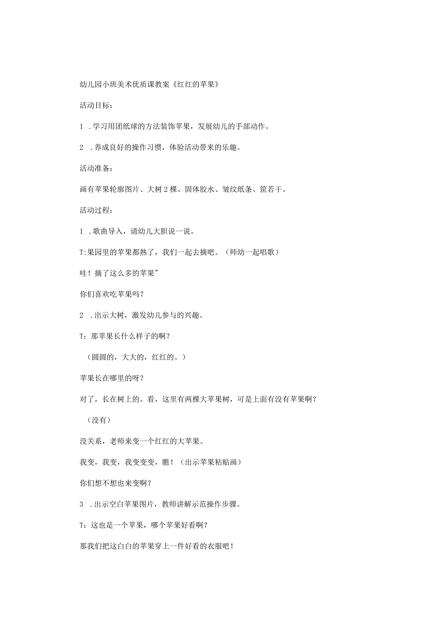 幼儿园小班美术优质课教学设计《红红的苹果》.docx_第1页
