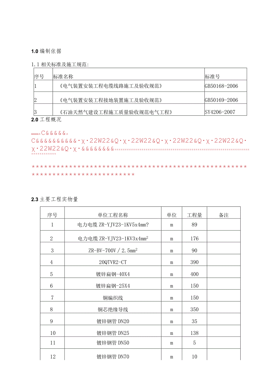 铁锦施工方案.docx_第2页