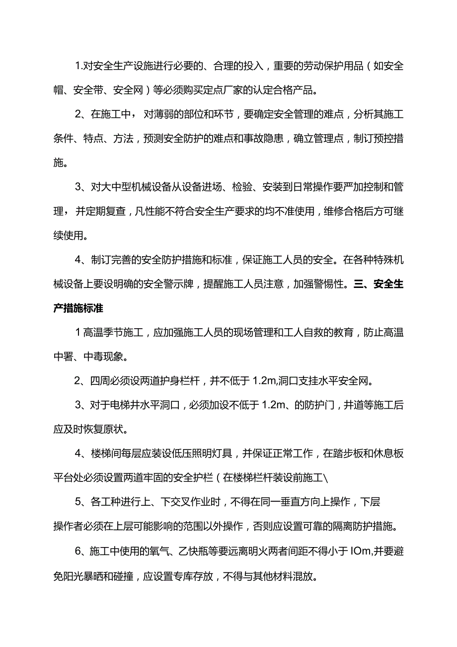 安全文明施工措施.docx_第2页