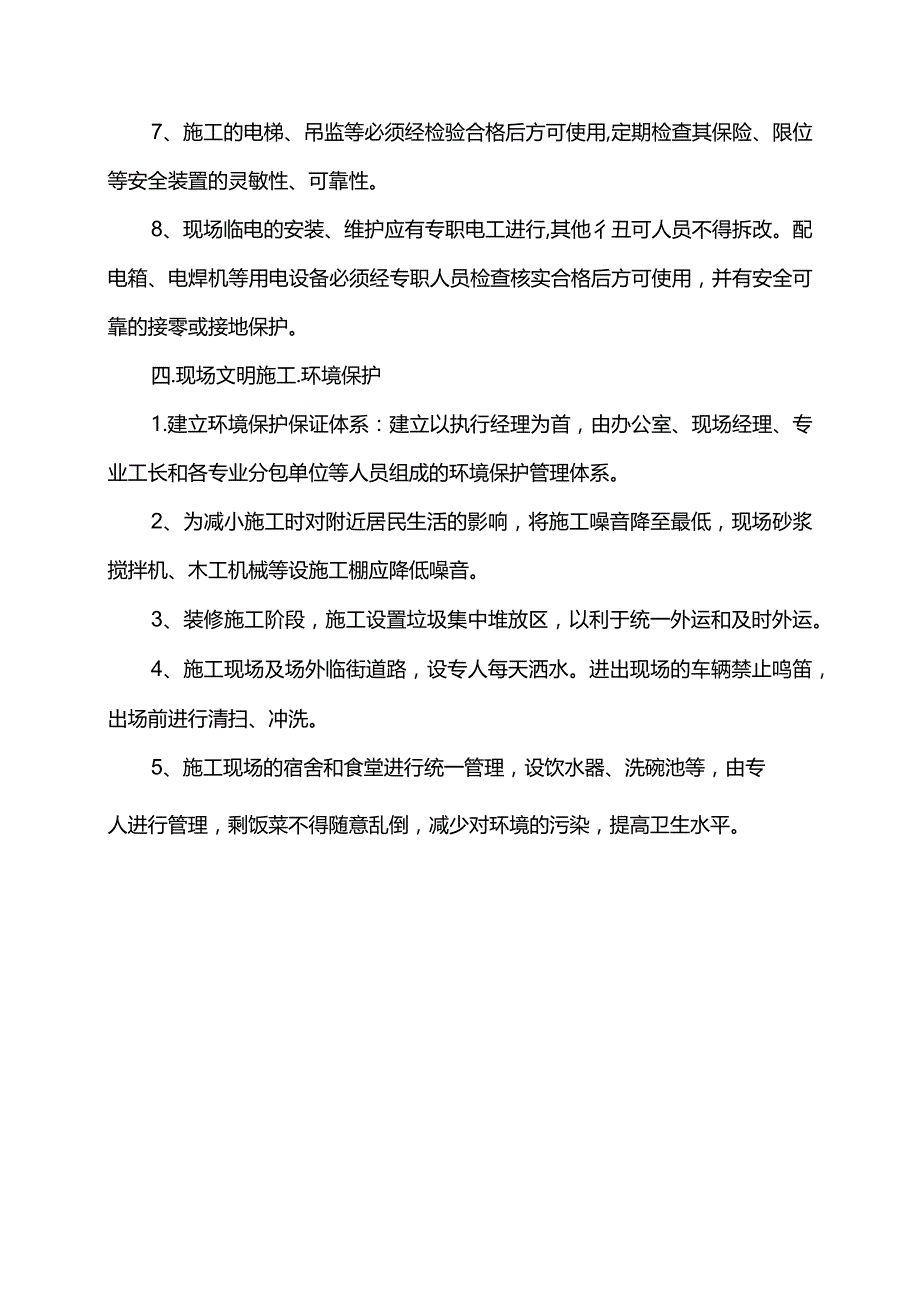 安全文明施工措施.docx_第3页