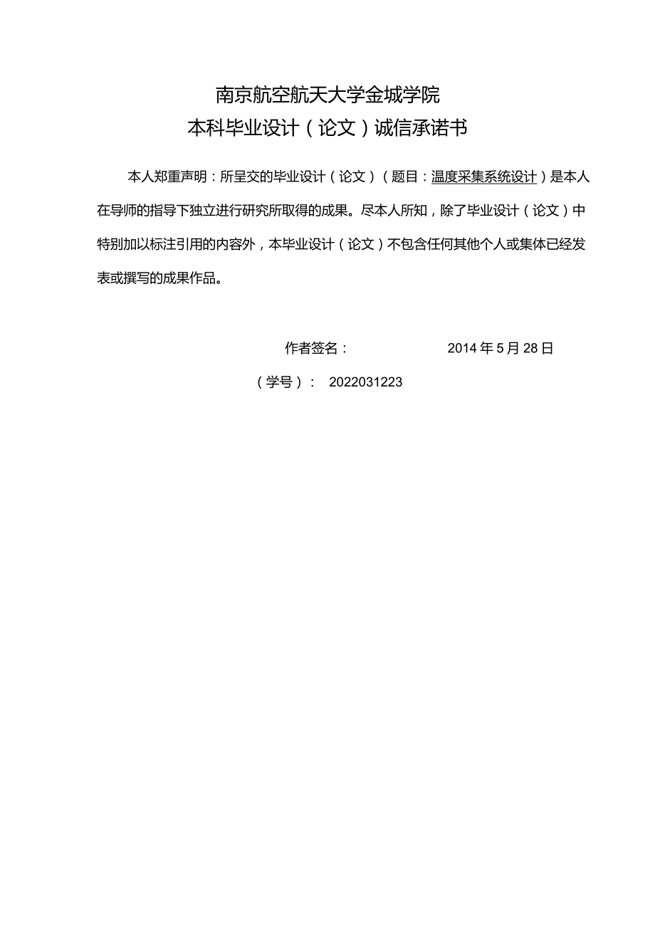 电气工程及其自动化毕业设计1.1万字-温度采集系统.docx_第3页