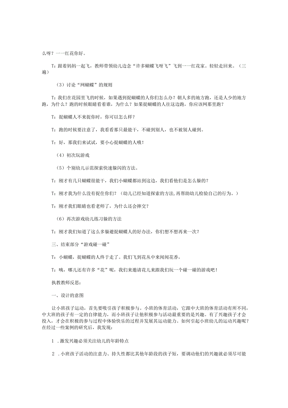 幼儿园小班体育活动教学设计《花园里的蝴蝶》.docx_第3页