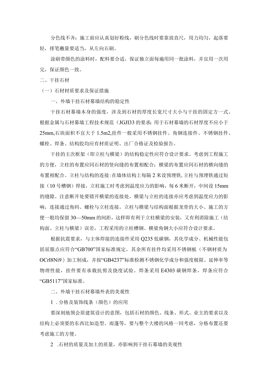 装修工程施工方案.docx_第3页