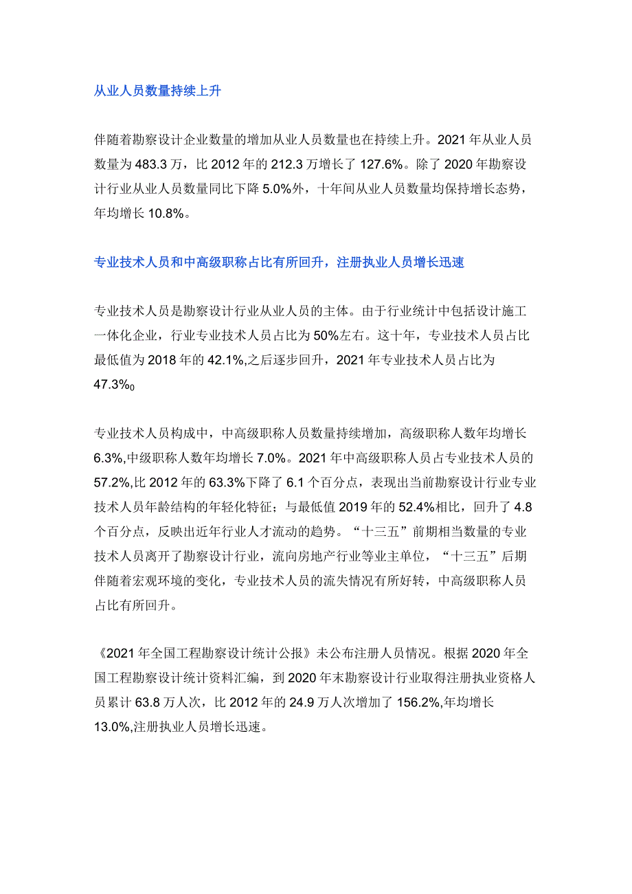 用数据证明勘察设计行业大有可为.docx_第3页