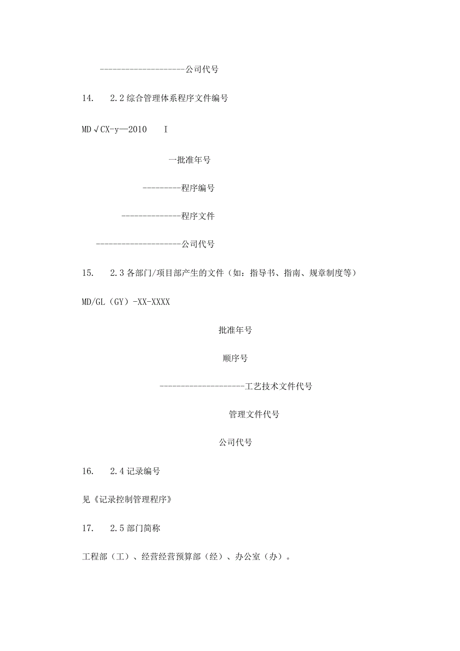 文件管理制1.docx_第3页