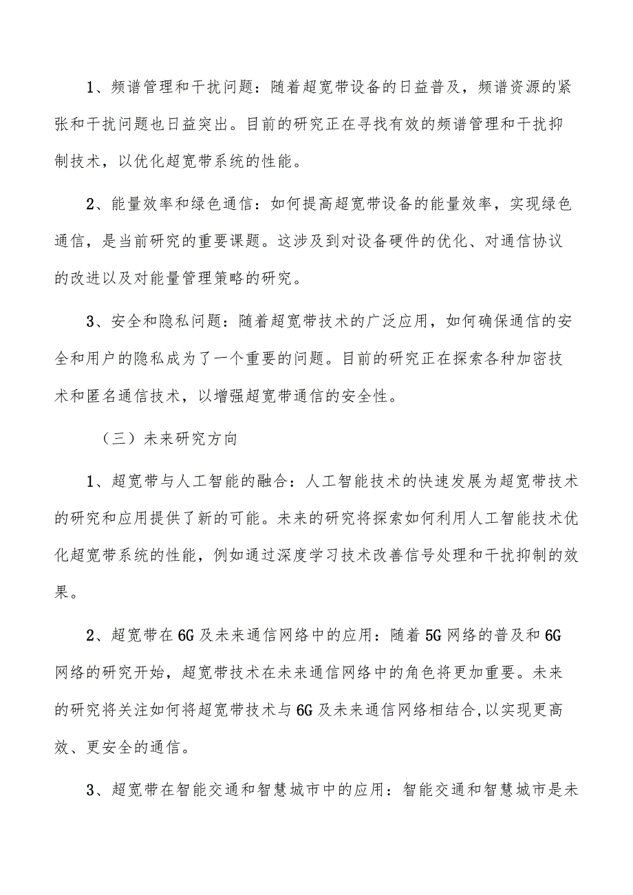 超宽带技术进展分析报告.docx_第2页