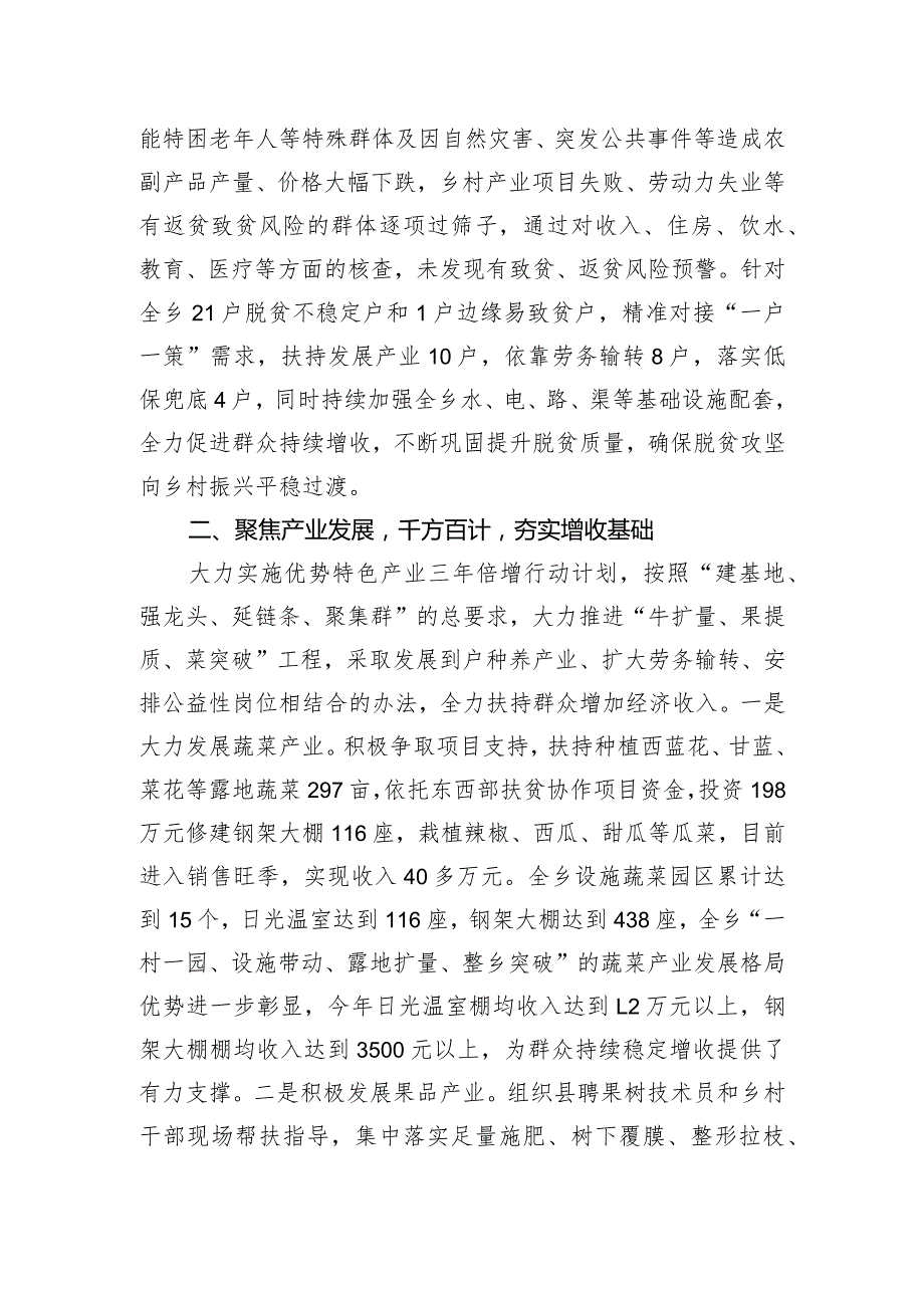 在县委农村工作领导小组暨县实施乡村振兴战略领导小组第二次全体会议上的发言.docx_第2页