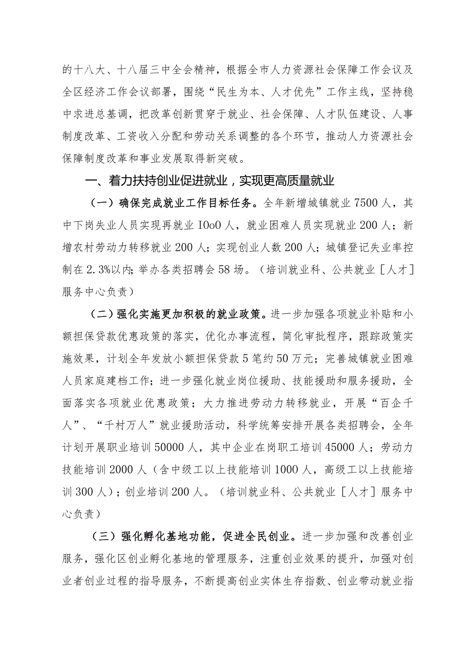 2014年大亚湾区人力资源和社会保障工作要点.docx_第2页