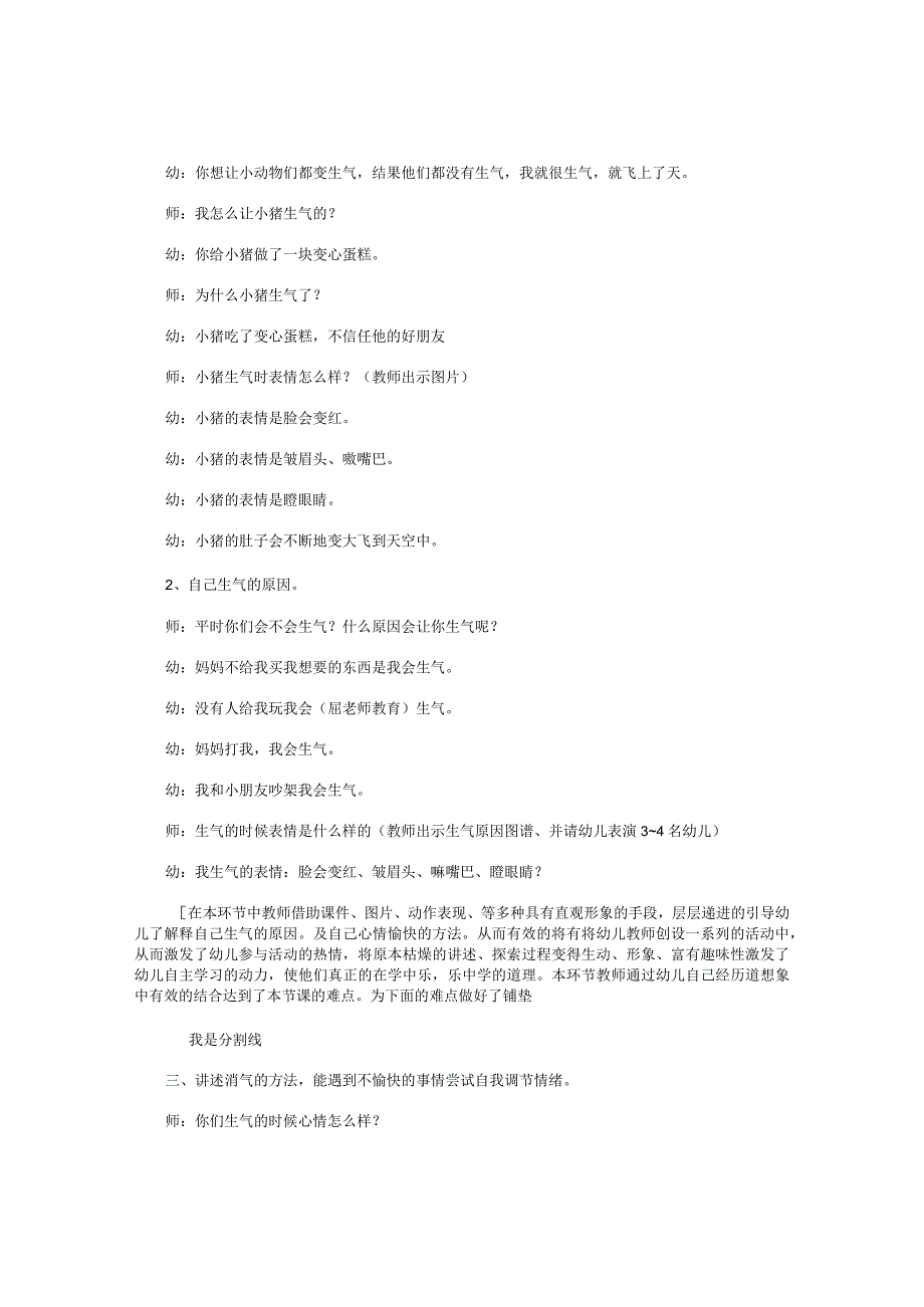 幼儿园小班社会优秀教学设计《生气虫飞上天》.docx_第2页