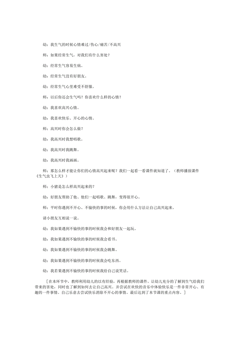 幼儿园小班社会优秀教学设计《生气虫飞上天》.docx_第3页