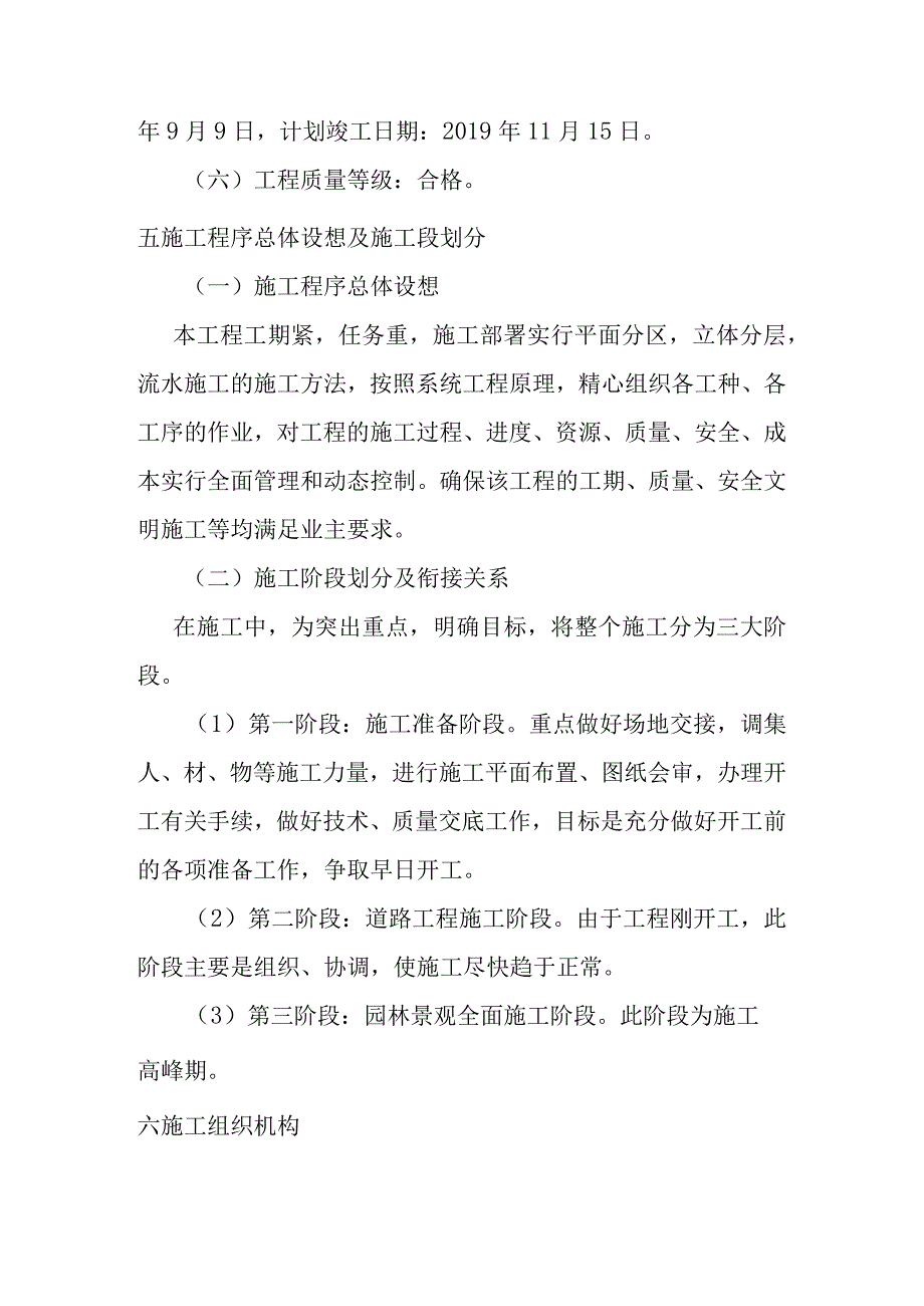 旅游景区砂石路及钢结构摄影三角塔建设项目施工组织概述.docx_第3页