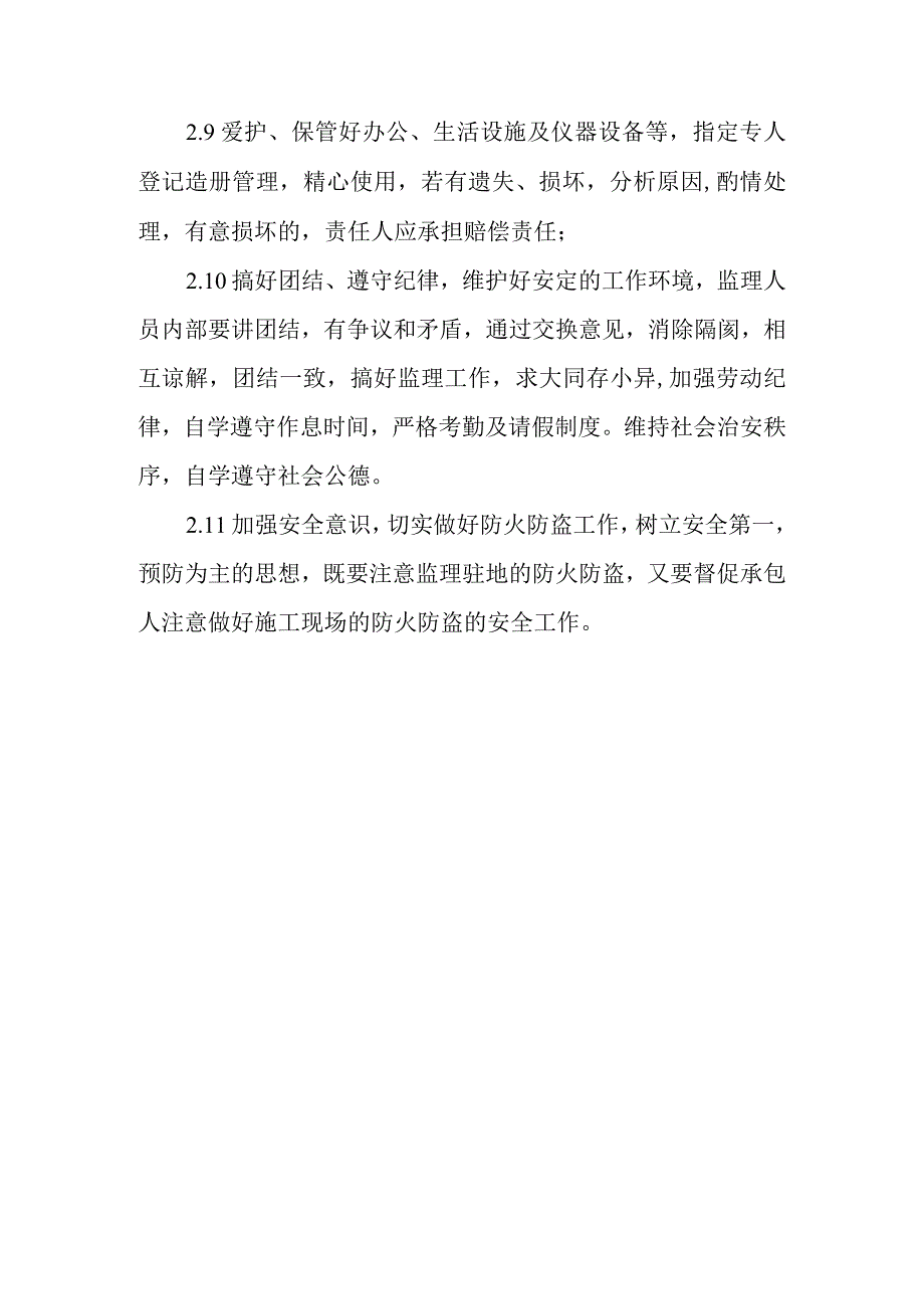 铁路客运专线四电工程建设项目监理人员准则工作守则.docx_第3页