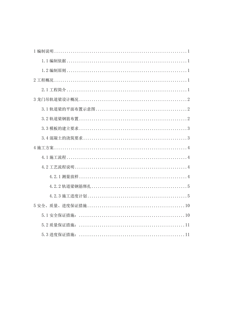 轨道梁方案.docx_第1页