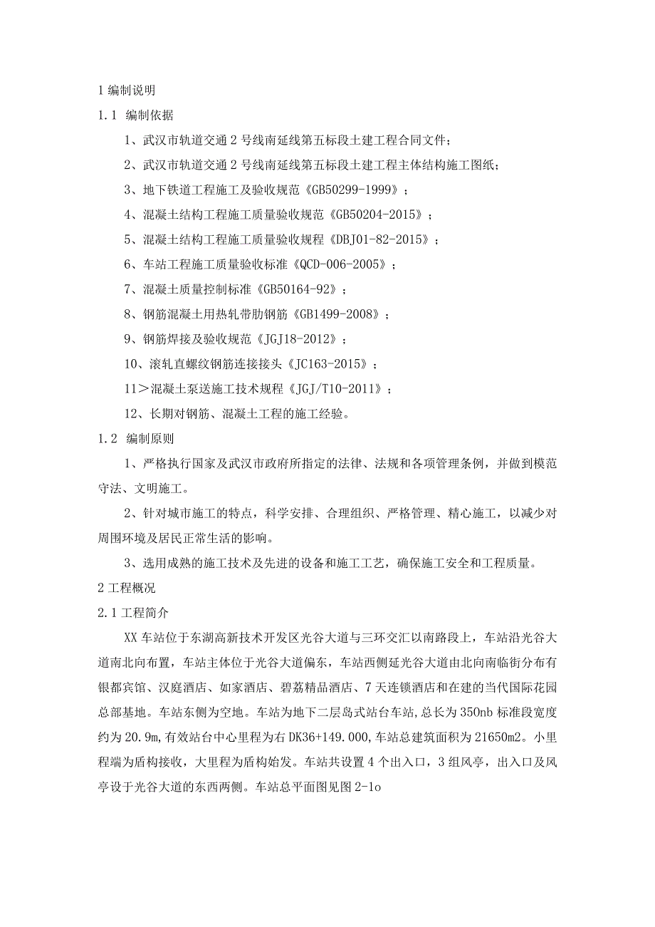 轨道梁方案.docx_第2页