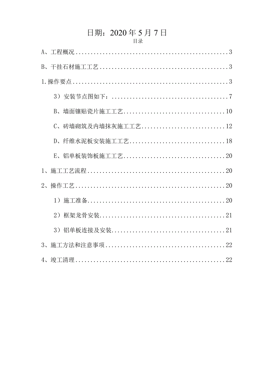 墙面工程施工方案.docx_第2页