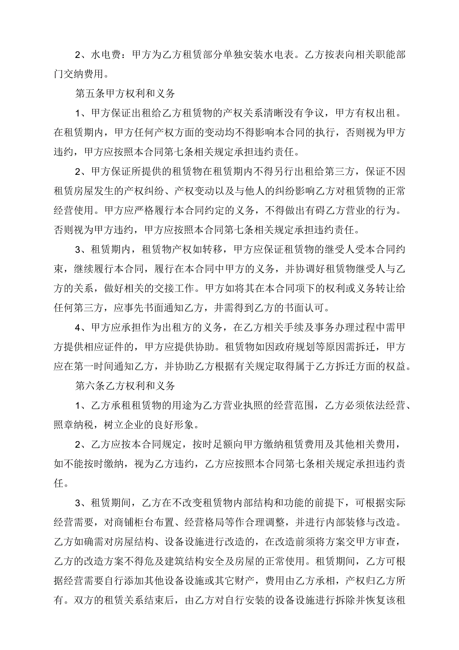 房屋租赁合同 (4).docx_第2页