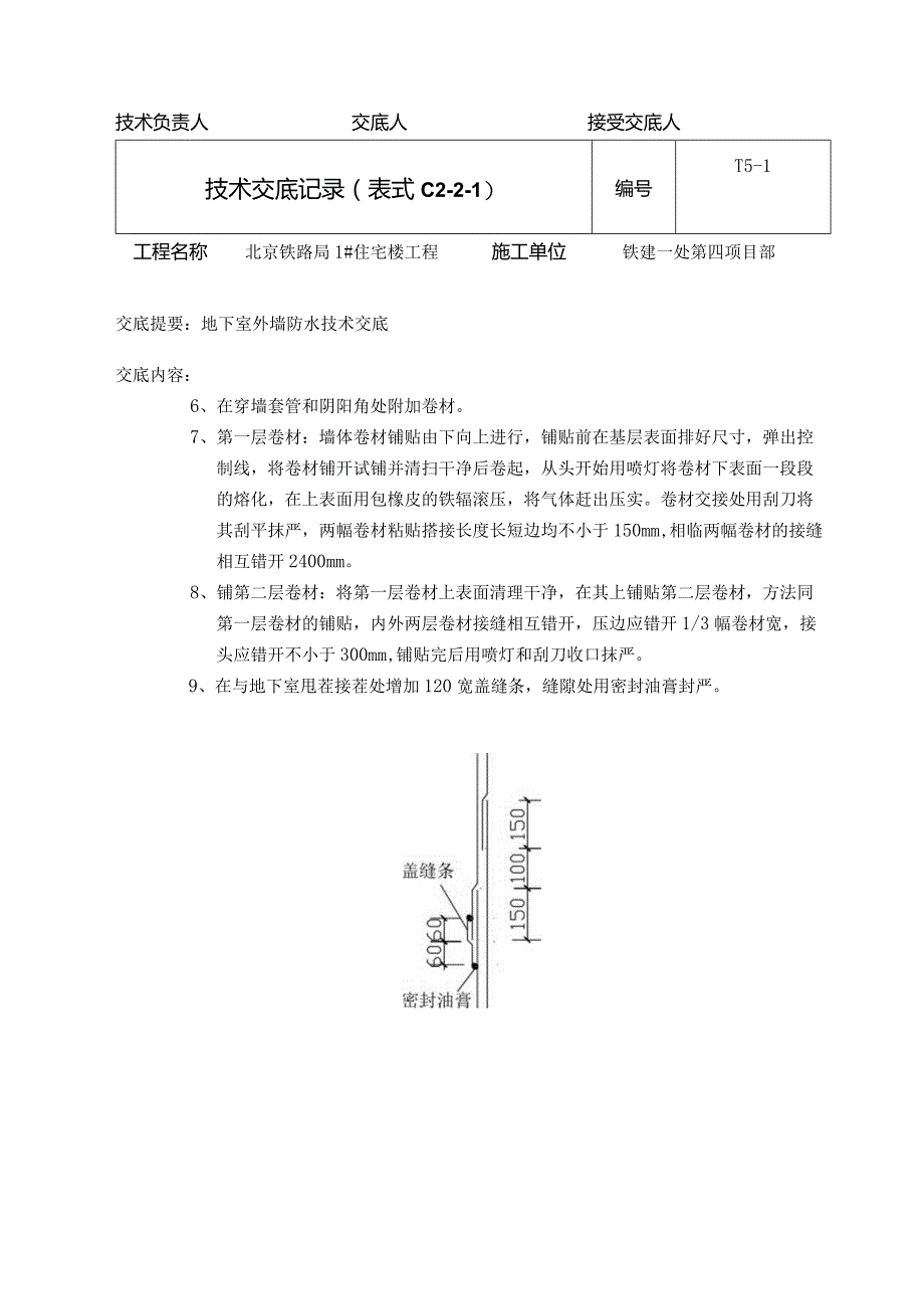 外墙防水技术交底.新doc.docx_第2页