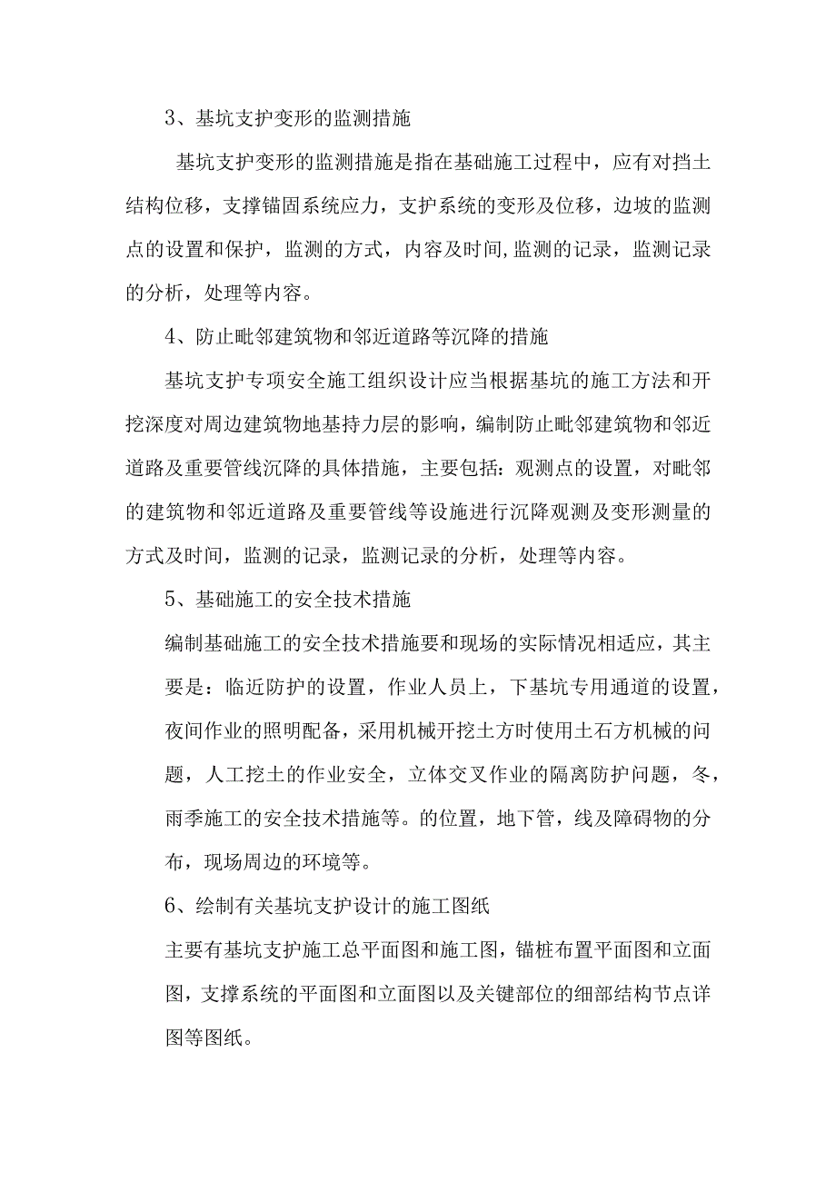 建筑施工现场地面及深坑作业防护措施.docx_第2页