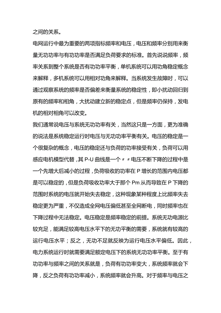 技能培训资料：电网中的频率偏差影响.docx_第2页