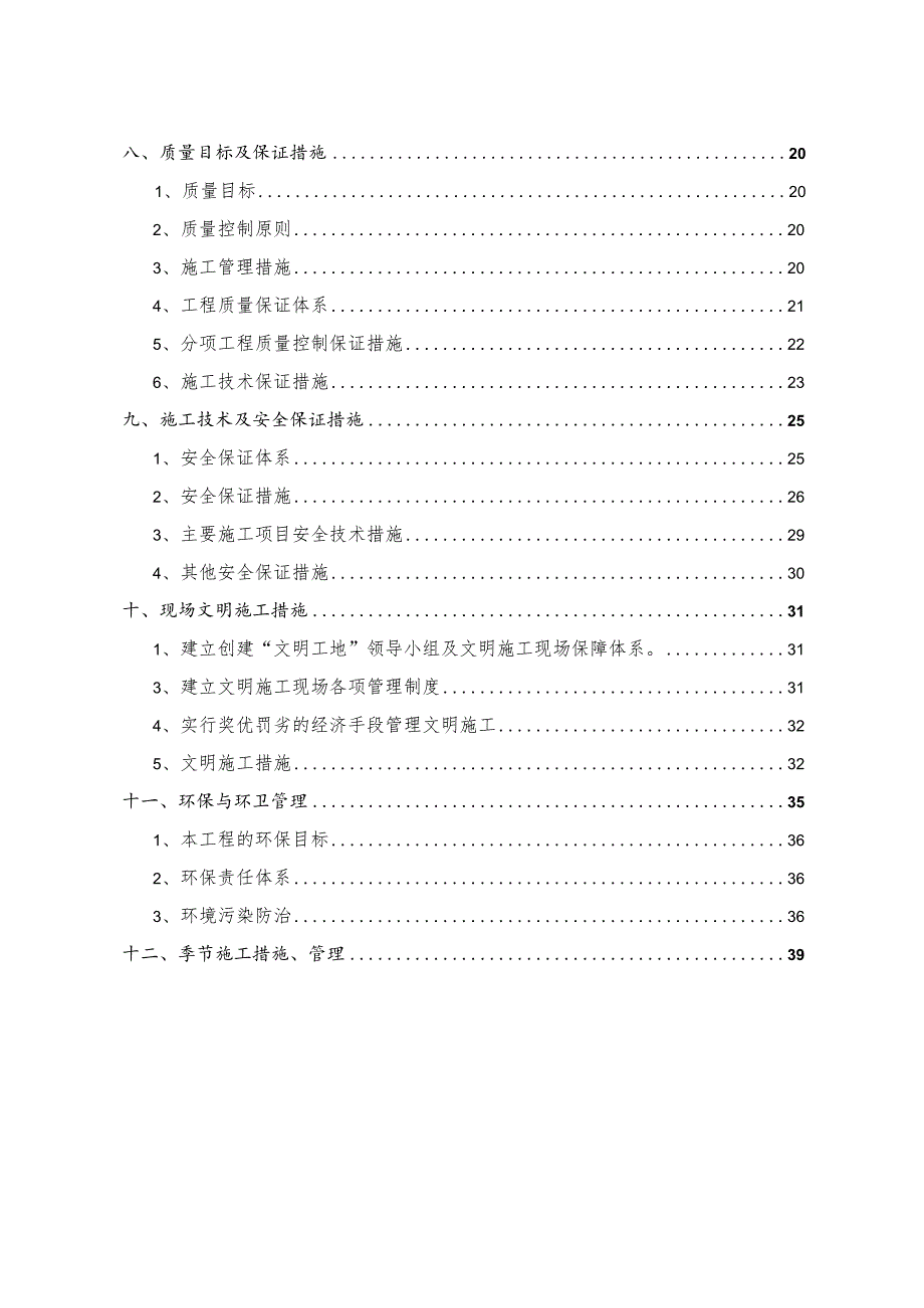 某县社坛镇等土地整理项目施工组织设计.docx_第3页