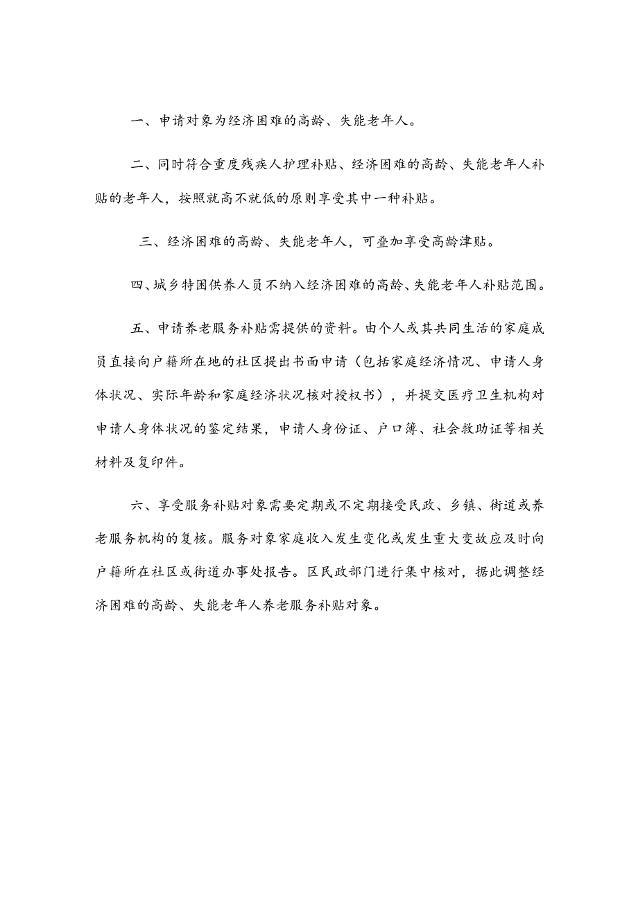 选择享受高龄困难、失能老人养老服务补贴或残疾人两项补贴政策的承诺书.docx_第2页