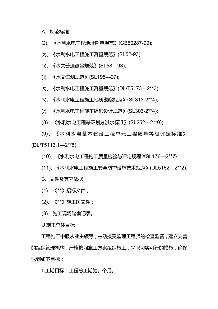 完整版（2022年）河堤建设工程施工组织设计方案.docx_第3页