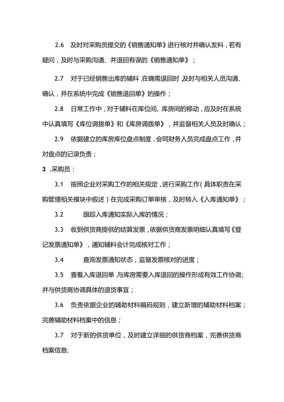 管理资料：辅料管理制度.docx_第3页