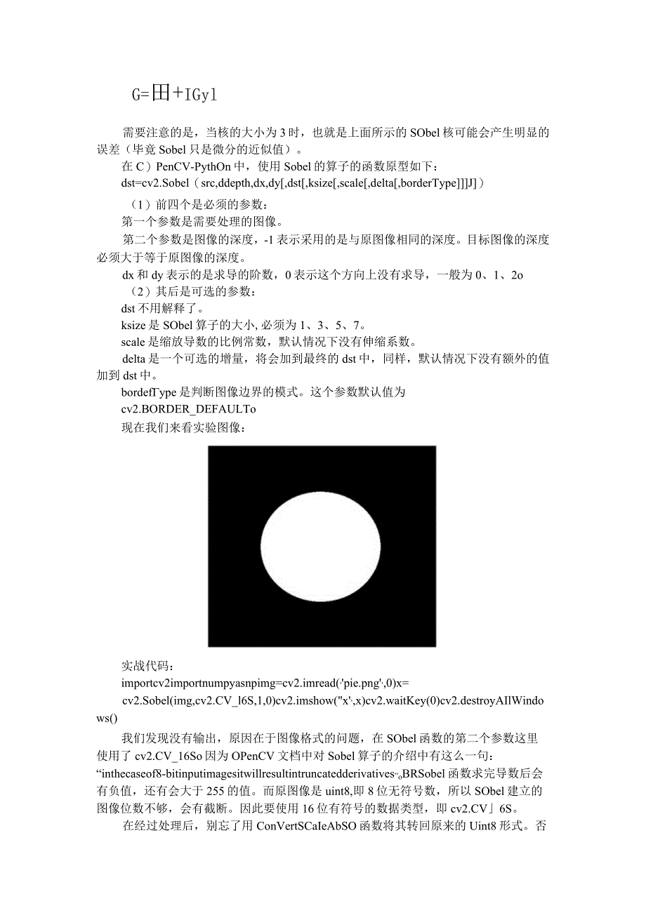 （OpenCV+Python）六种算子 Sobel Scharr 拉普拉斯 Laplacian Roberts Prewitt.docx_第3页