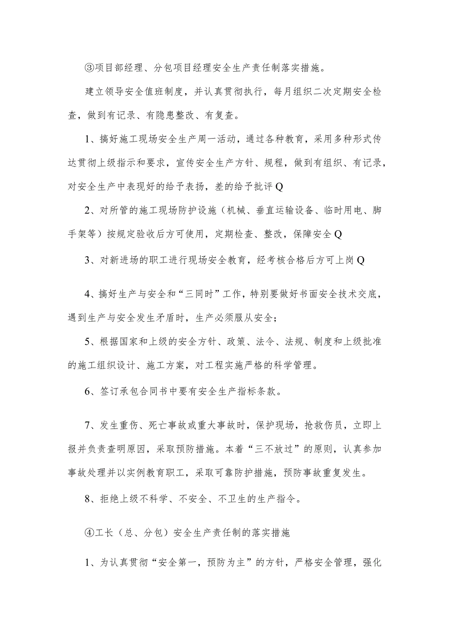 安全生产责任制落实措施.docx_第2页